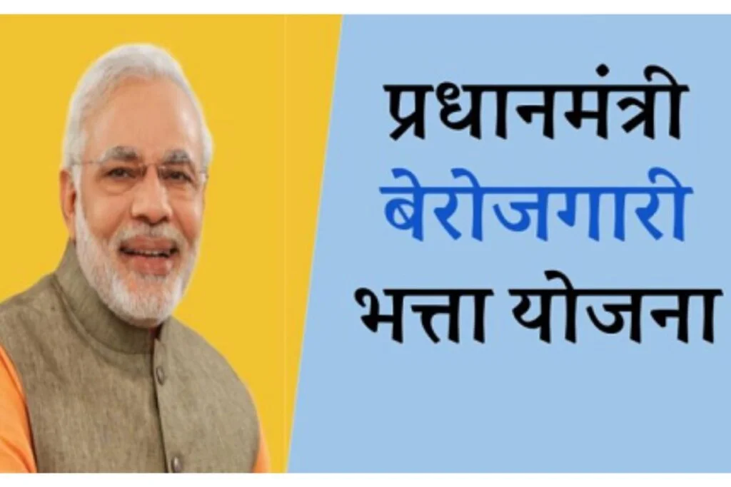 Berojgari Bhatta Yojana Gujarat