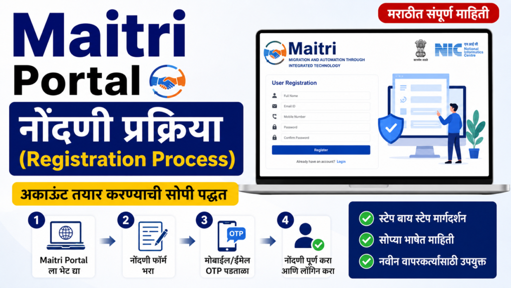Maitri portal registration process in marathi