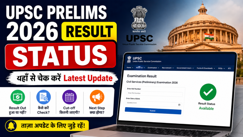 UPSC Prelims 2026 Result Status