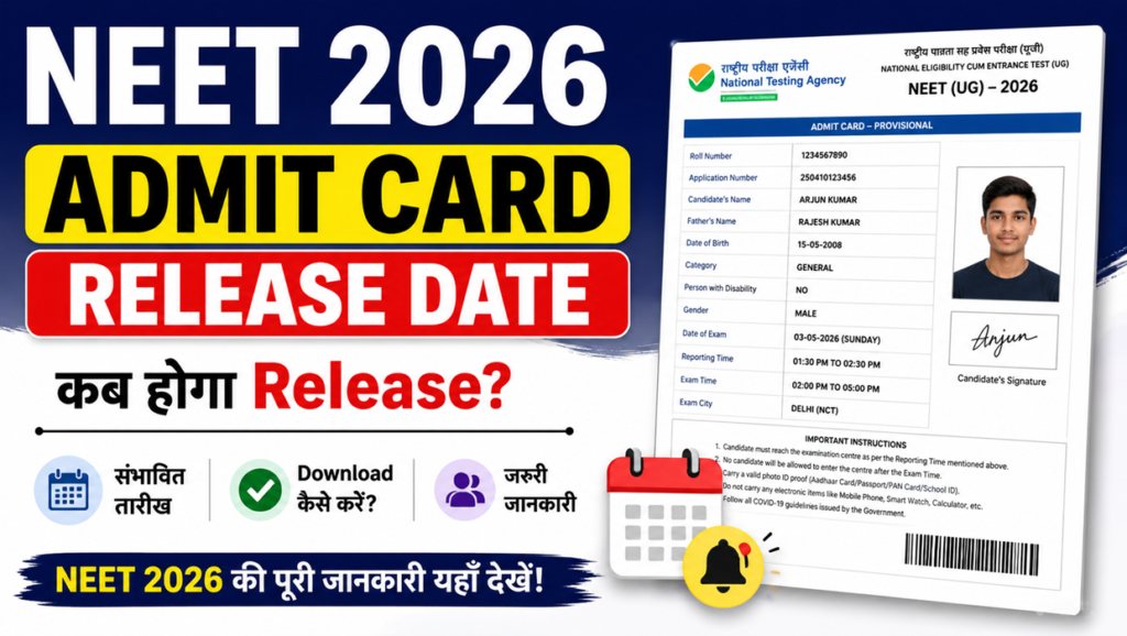 admit card neet 2026 release date