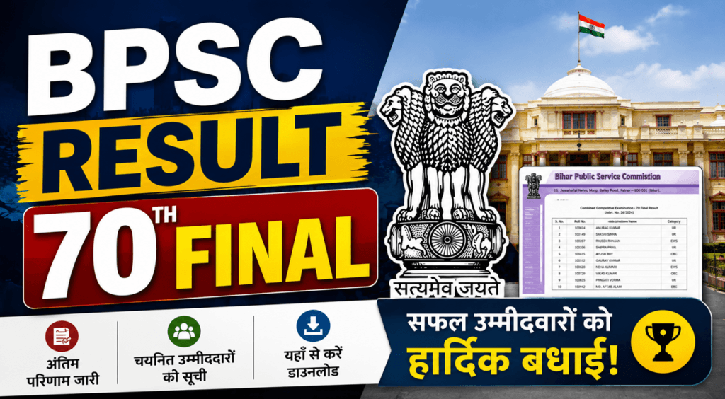 bpsc result 70th final