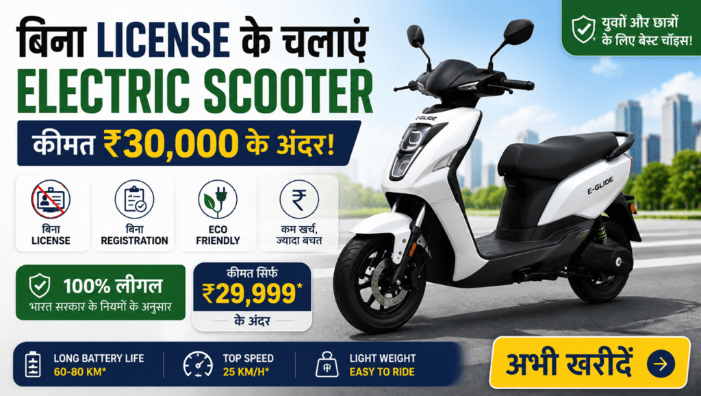 electric scooter without license under 30000