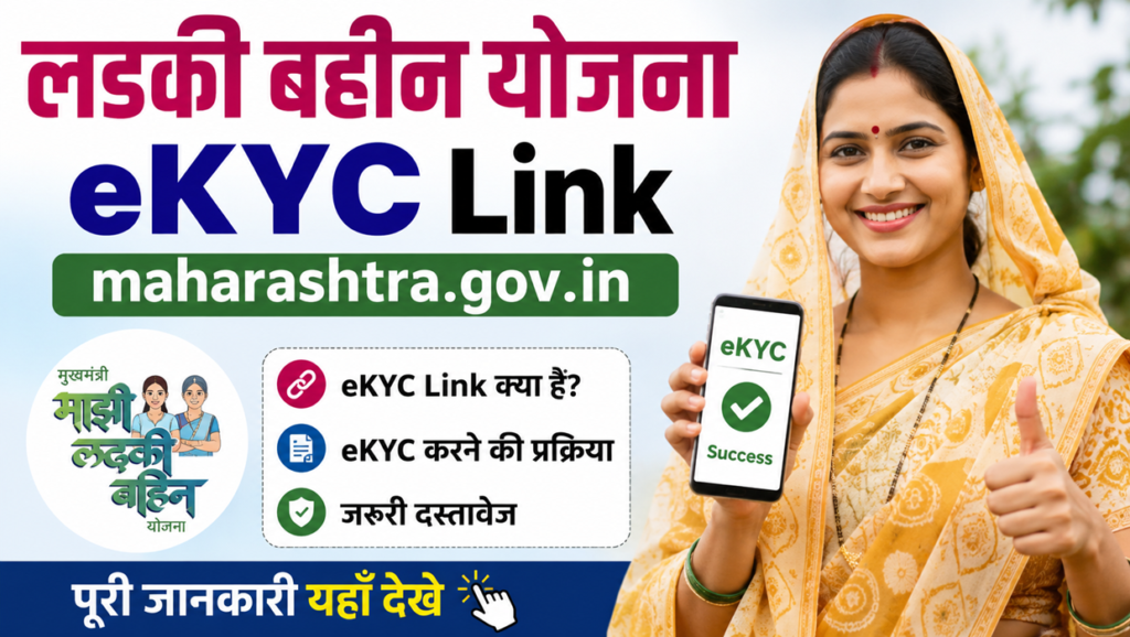 ladki bahin yojana ekyc link maharashtra gov in