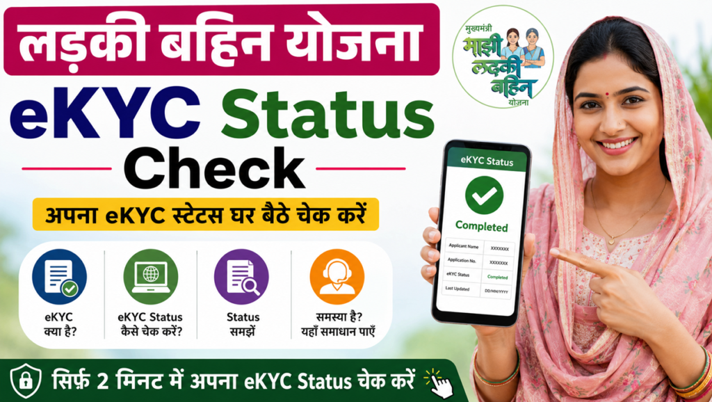 ladki bahin yojana ekyc status check