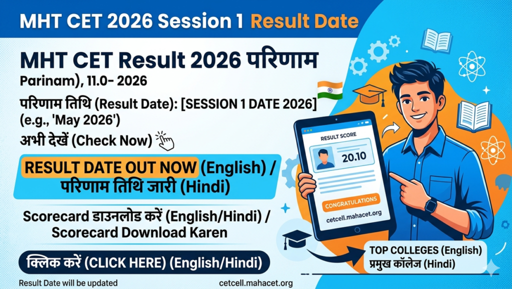 mht cet result date 2026 session 1