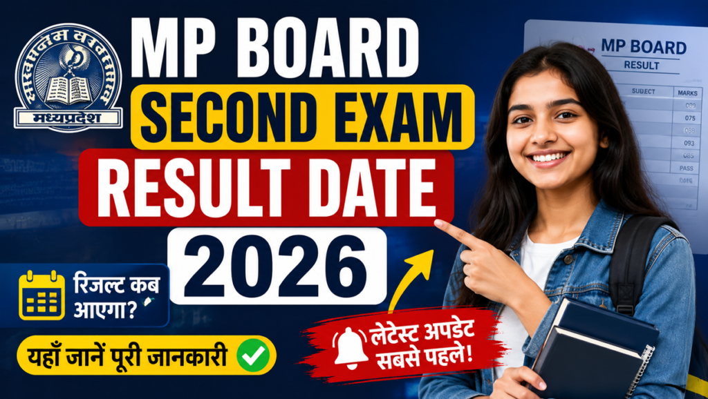 mp board second exam result date 2026