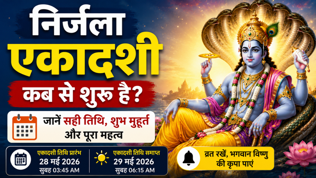 nirjala ekadashi kab se shuru hai