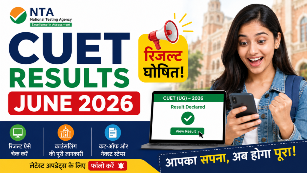 nta cuet results june 2026
