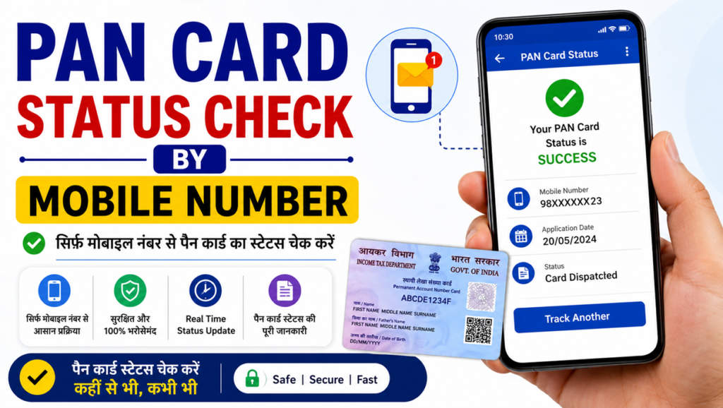 pan card status check by mobile number