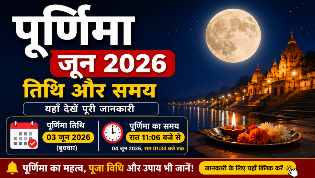 Pournami June 2026 Date and Time