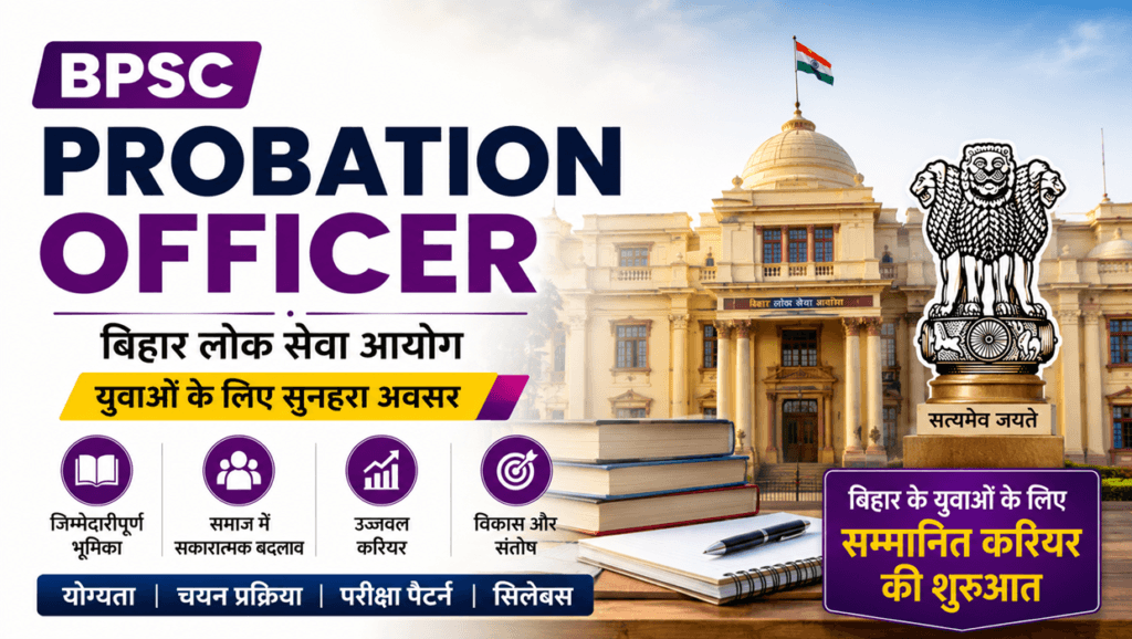 probation officer bpsc