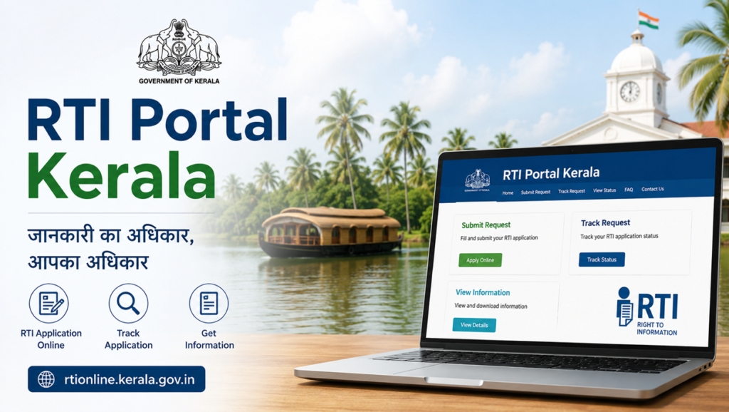 rti portal kerala