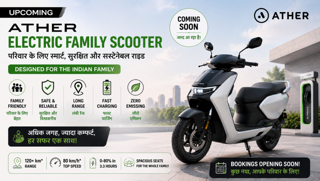 upcoming ather electric family scooter