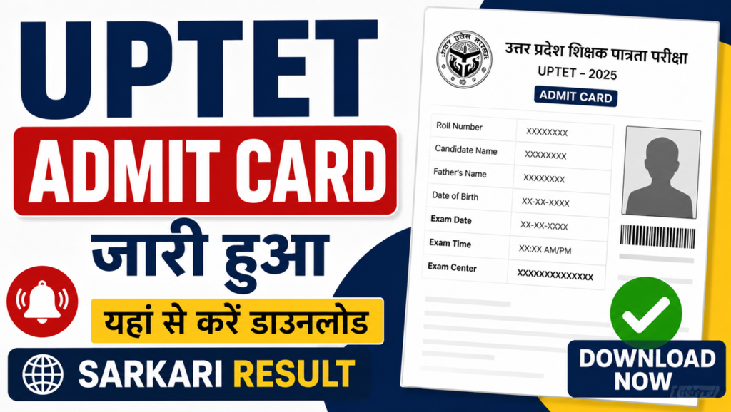 uptet admit card sarkari result