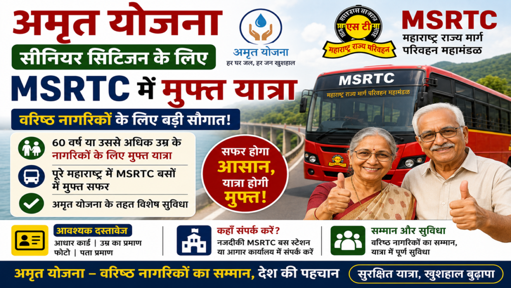 Amrut Yojana Senior Citizen MSRTC Free Travel