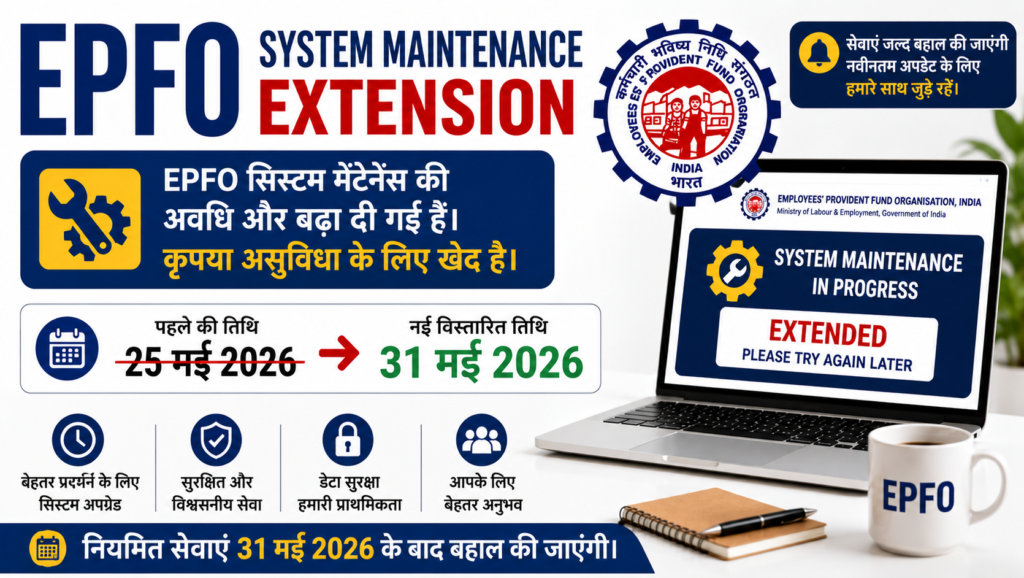 EPFO System Maintenance Extension