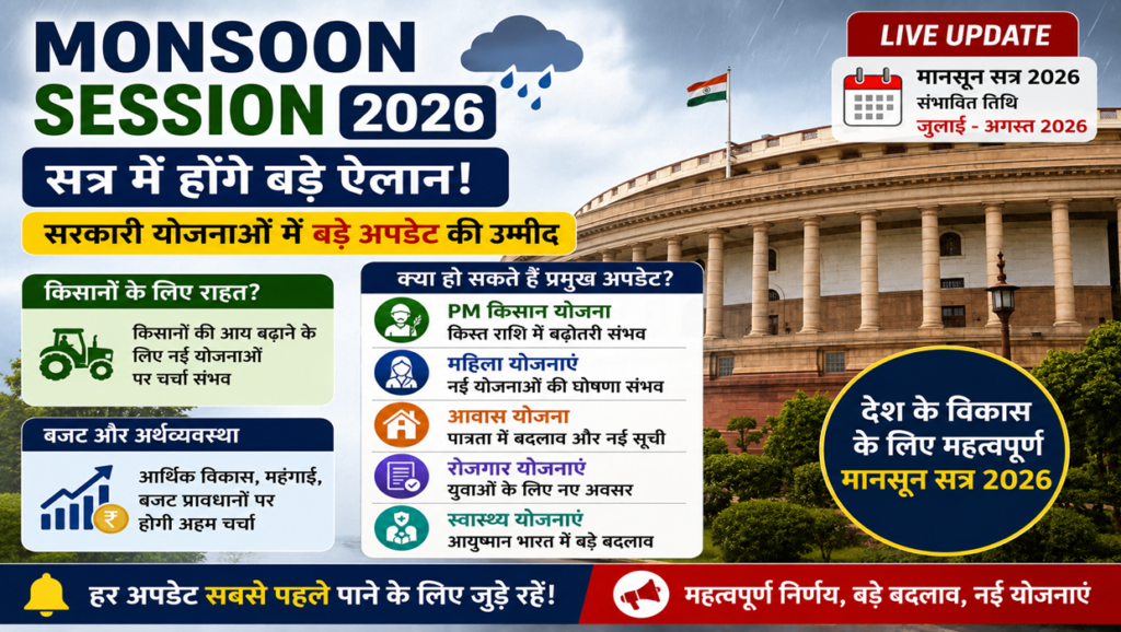 Monsoon Session 2026 scheme updates