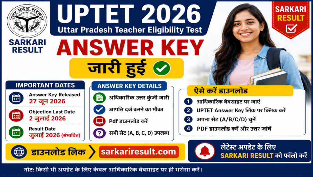 UPTET Answer Key Sarkari Result