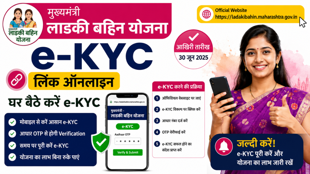 e kyc ladki bahin yojana link online