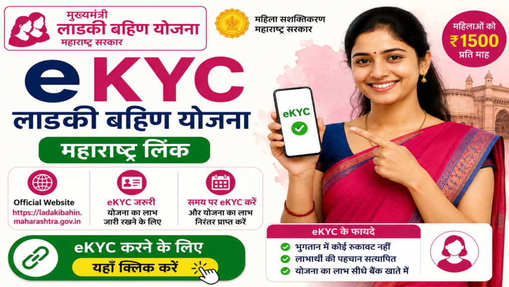 ekyc ladki bahin yojana maharashtra link