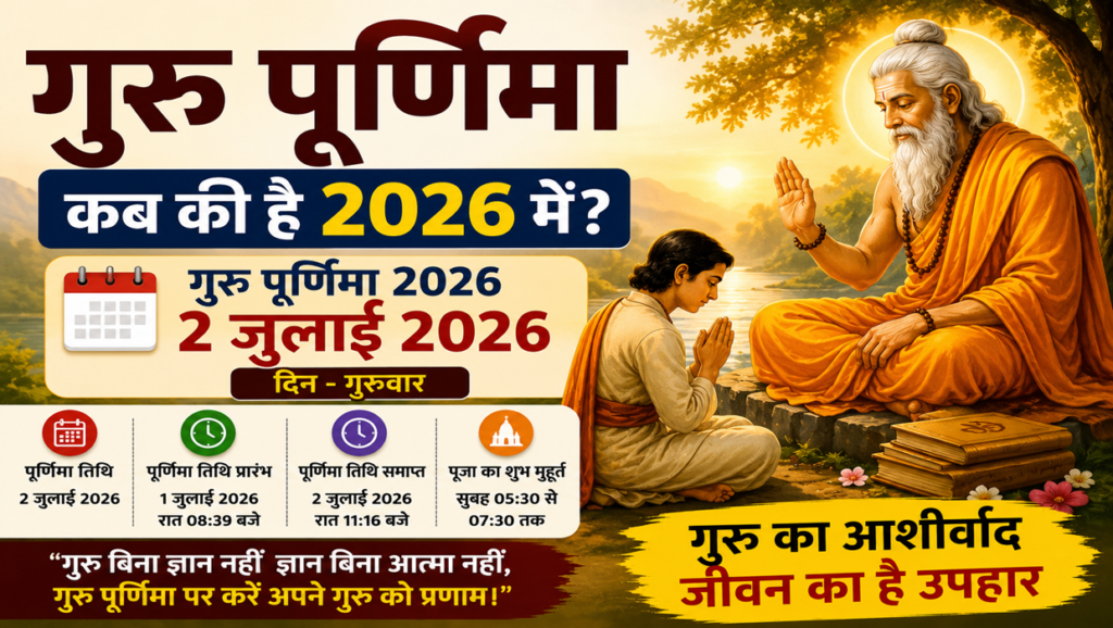 guru purnima kab ki hai 2026 mein