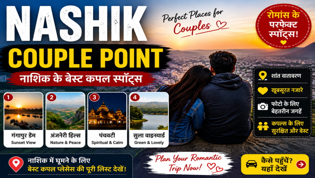 nashik couple point