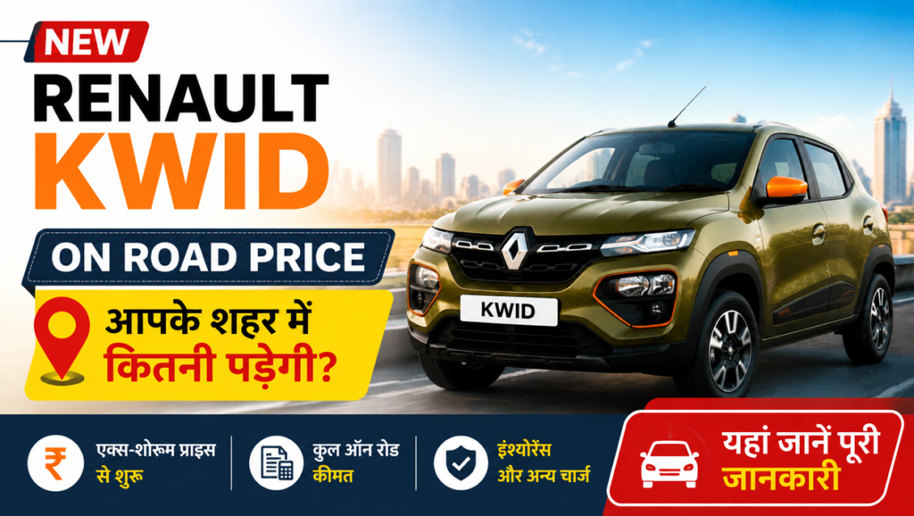 new renault kwid on road price