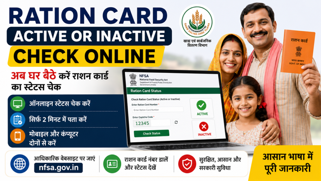 ration card active or inactive check online