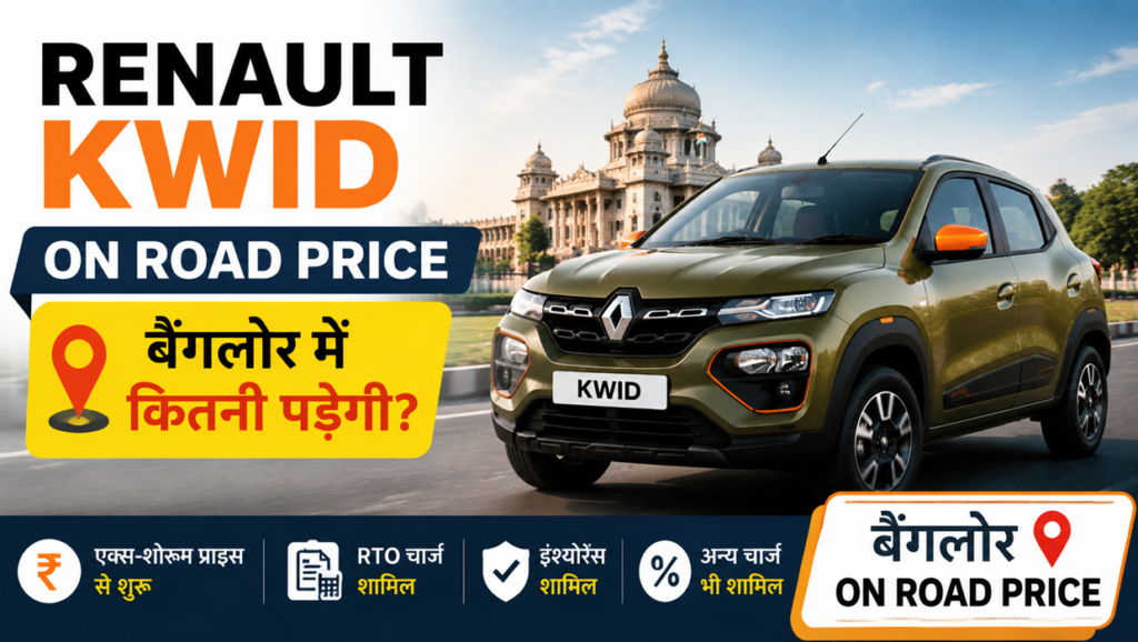 renault kwid on road price bangalore