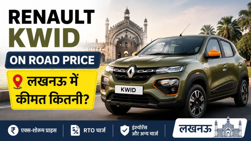 renault kwid on road price lucknow