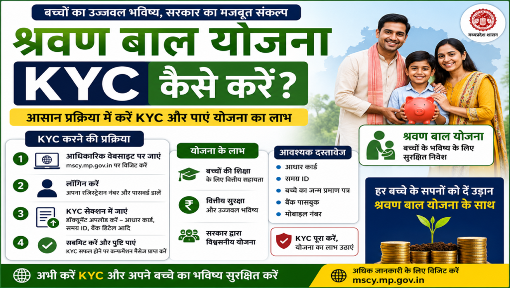 shravan bal yojana kyc