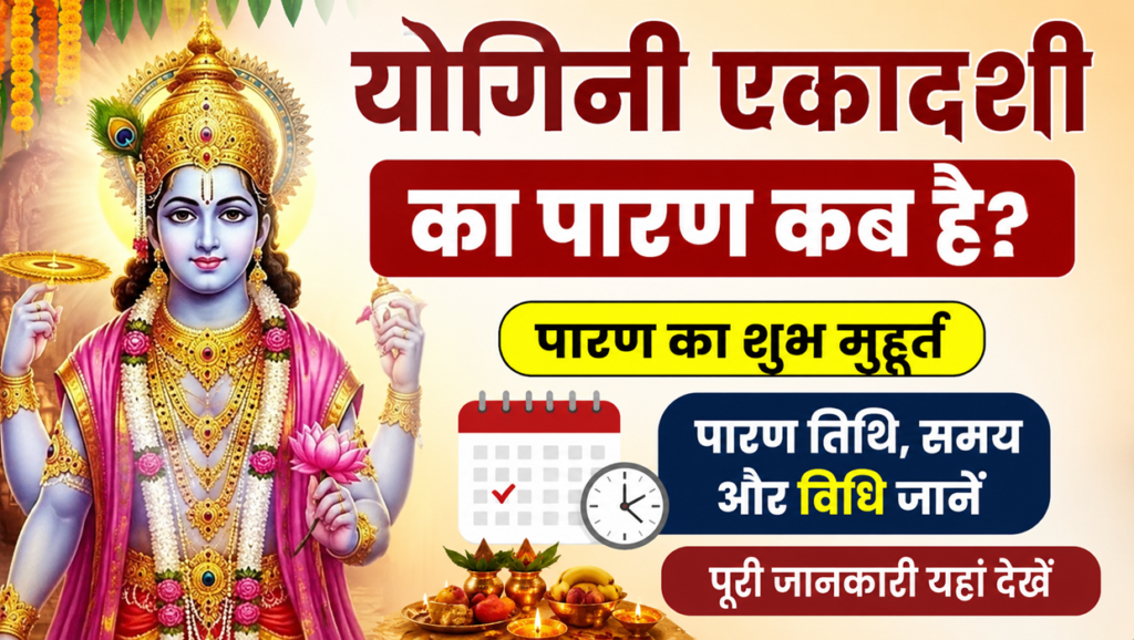 yogini ekadashi ka paran kab hai